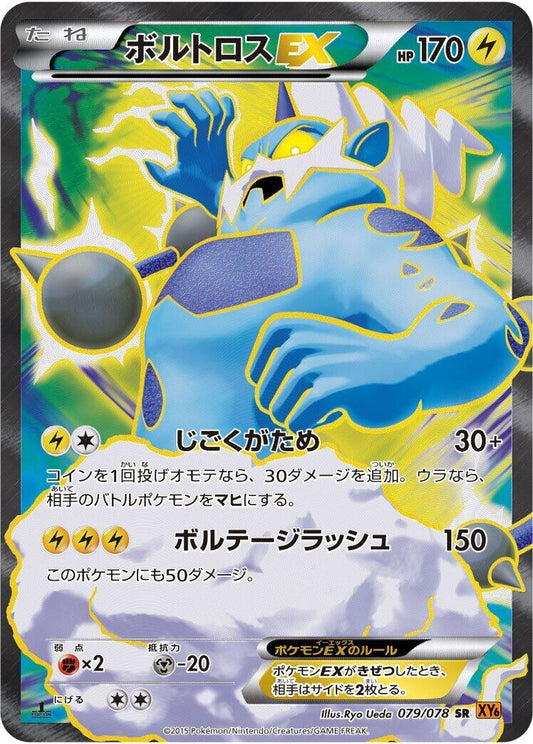Image for Thundurus EX (079/078) (XY6: Emerald Break) (XY6) - Pokemon Japan