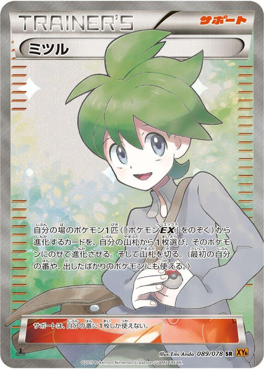 Image for Wally (089/078) (XY6: Emerald Break) (XY6) - Pokemon Japan