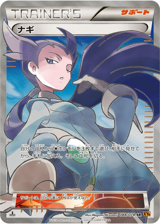 Image for Winona (088/078) (XY6: Emerald Break) (XY6) - Pokemon Japan