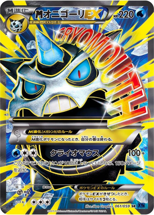 Image for Mega Glalie EX (061/059) (XY8-Bb: Blue Shock) (XY8-Bb) - Pokemon Japan