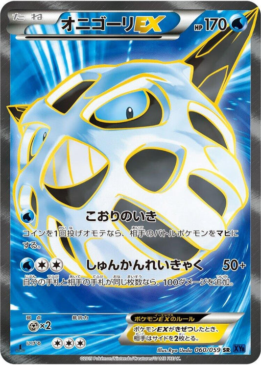 Image for Glalie EX (060/059) (XY8-Bb: Blue Shock) (XY8-Bb) - Pokemon Japan