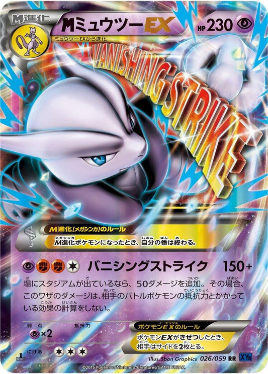 Image for Mega Mewtwo EX (026/059) (XY8-Bb: Blue Shock) (XY8-Bb) - Pokemon Japan