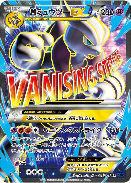 Image for Mewtwo (063/059) (XY8-Bb: Blue Shock) (XY8-Bb) - Pokemon Japan