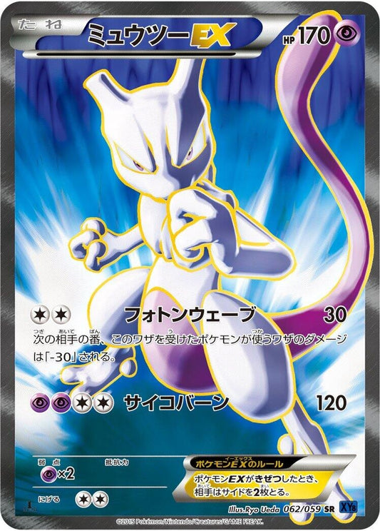 Image for Mewtwo EX (062/059) (XY8-Bb: Blue Shock) (XY8-Bb) - Pokemon Japan