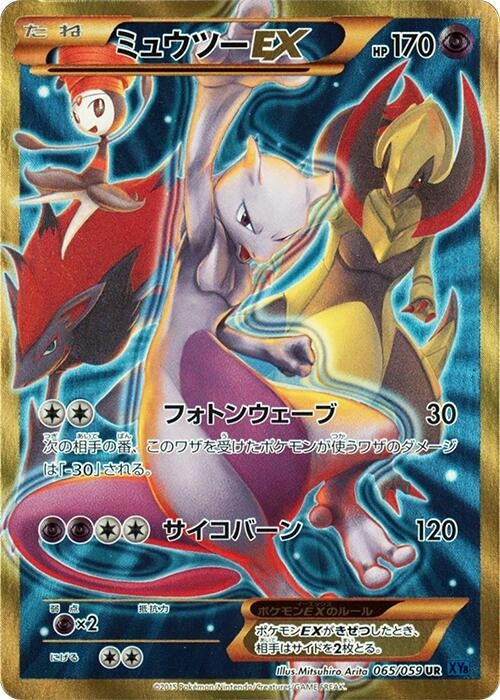 Image for Mewtwo EX (065/059) (XY8-Bb: Blue Shock) (XY8-Bb) - Pokemon Japan