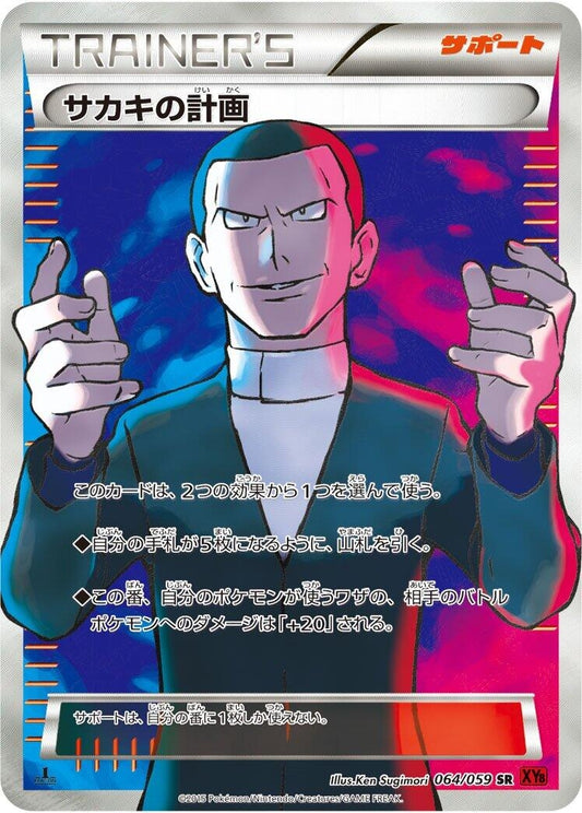 Image for Giovanni's Scheme (064/059) (XY8-Br: Red Flash) (XY8-Br) - Pokemon Japan