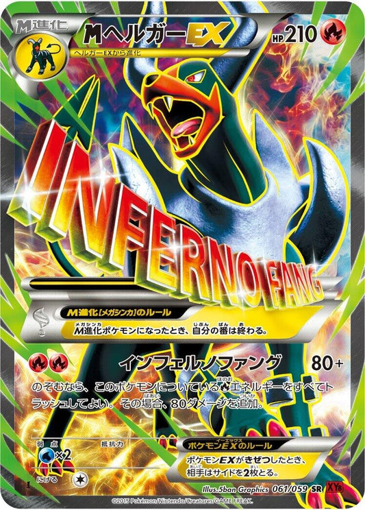 Image for M Houndoom Ex (061/059) (XY8-Br: Red Flash) (XY8-Br) - Pokemon Japan