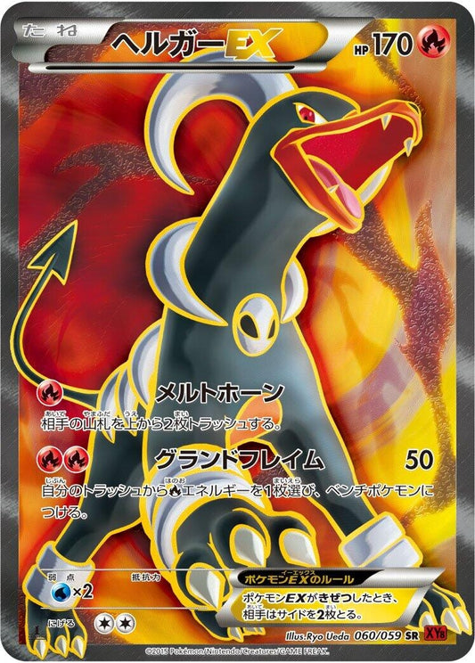 Image for Houndoom EX (060/059) (XY8-Br: Red Flash) (XY8-Br) - Pokemon Japan