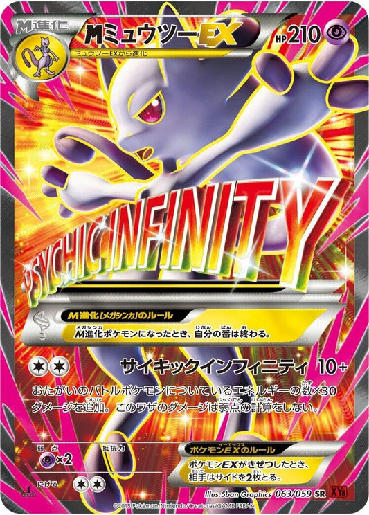 Image for Mega Mewtwo EX (063/059) (XY8-Br: Red Flash) (XY8-Br) - Pokemon Japan