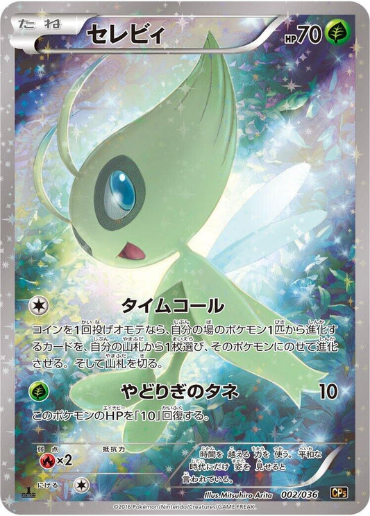 Image for Celebi (002/036) (CP5: Mythical & Legendary Dream Shine Collection) (CP5) - Pokemon Japan