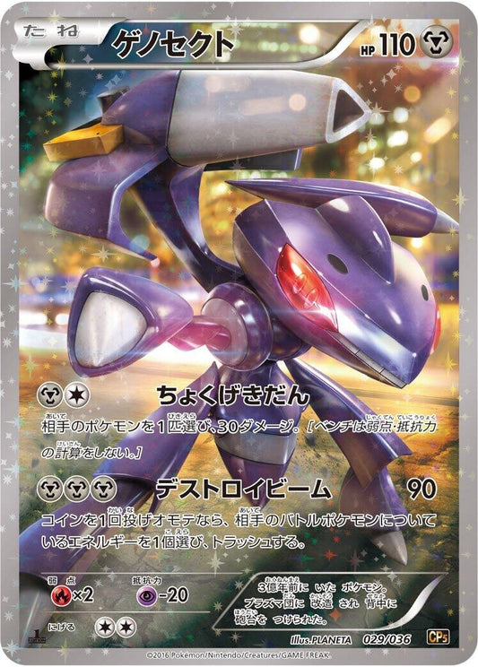 Image for Genesect (029/036) (CP5: Mythical & Legendary Dream Shine Collection) (CP5) - Pokemon Japan