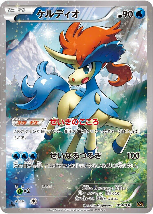 Image for Keldeo (014/036) (CP5: Mythical & Legendary Dream Shine Collection) (CP5) - Pokemon Japan