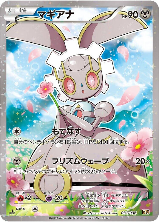 Image for Magearna (031/036) (CP5: Mythical & Legendary Dream Shine Collection) (CP5) - Pokemon Japan