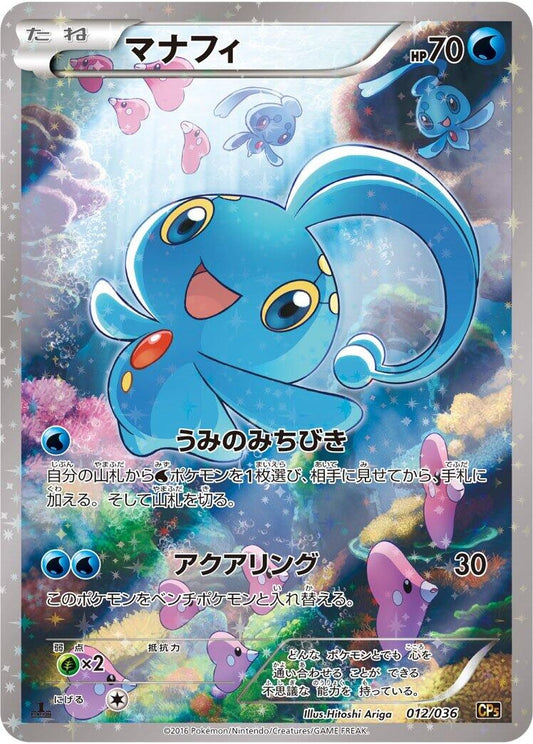 Image for Manaphy (012/036) (CP5: Mythical & Legendary Dream Shine Collection) (CP5) - Pokemon Japan
