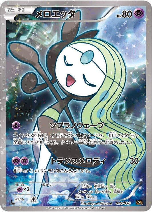 Image for Meloetta (019/036) (CP5: Mythical & Legendary Dream Shine Collection) (CP5) - Pokemon Japan