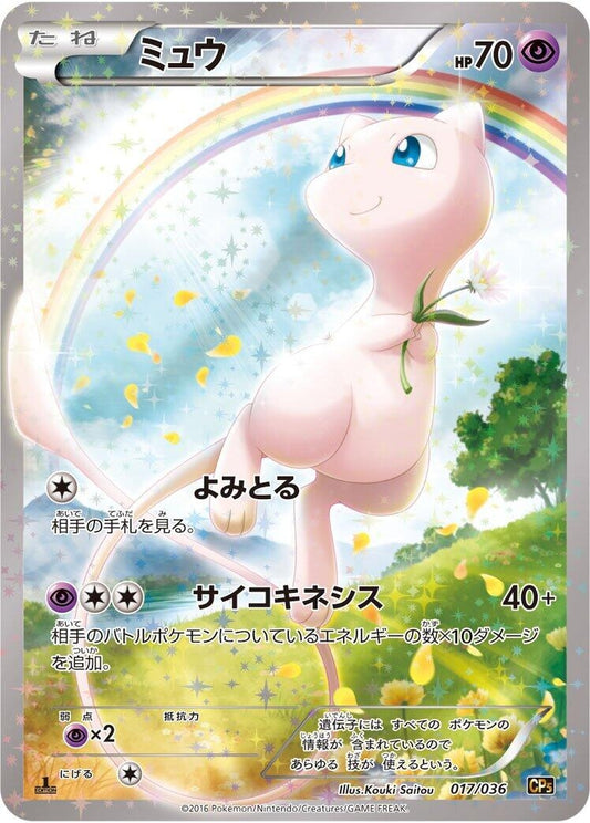 Image for Mew (017/036) (CP5: Mythical & Legendary Dream Shine Collection) (CP5) - Pokemon Japan