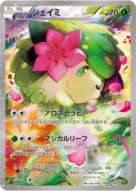 Image for Shaymin (004/036) (CP5: Mythical & Legendary Dream Shine Collection) (CP5) - Pokemon Japan