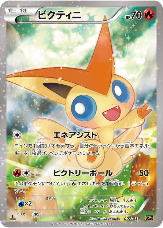 Image for Victini (007/036) (CP5: Mythical & Legendary Dream Shine Collection) (CP5) - Pokemon Japan