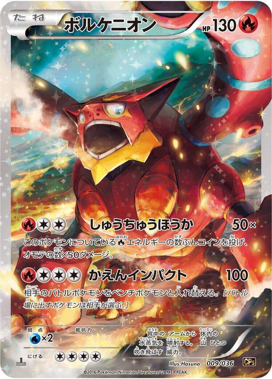 Image for Volcanion (009/036) (CP5: Mythical & Legendary Dream Shine Collection) (CP5) - Pokemon Japan