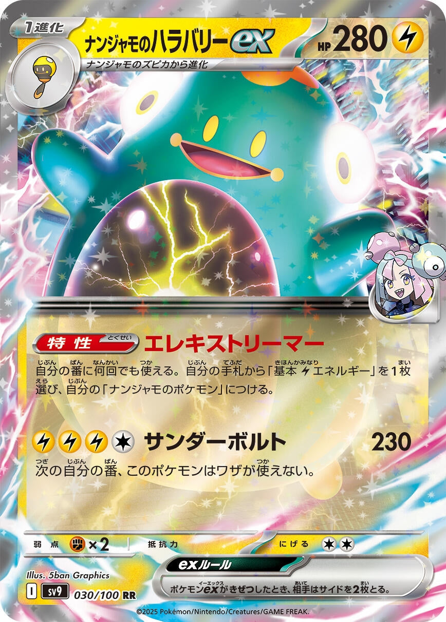 Iono's Bellibolt ex (030/100) (SV9: Battle Partners)