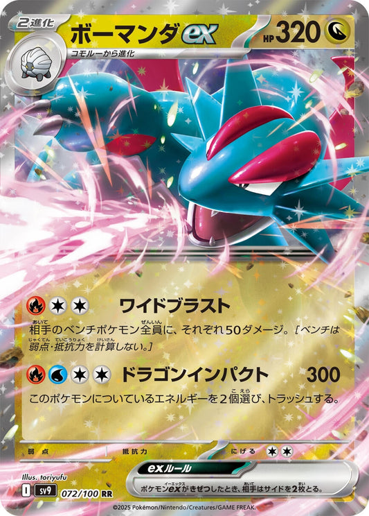 Salamence ex (072/100) (SV9: Battle Partners)