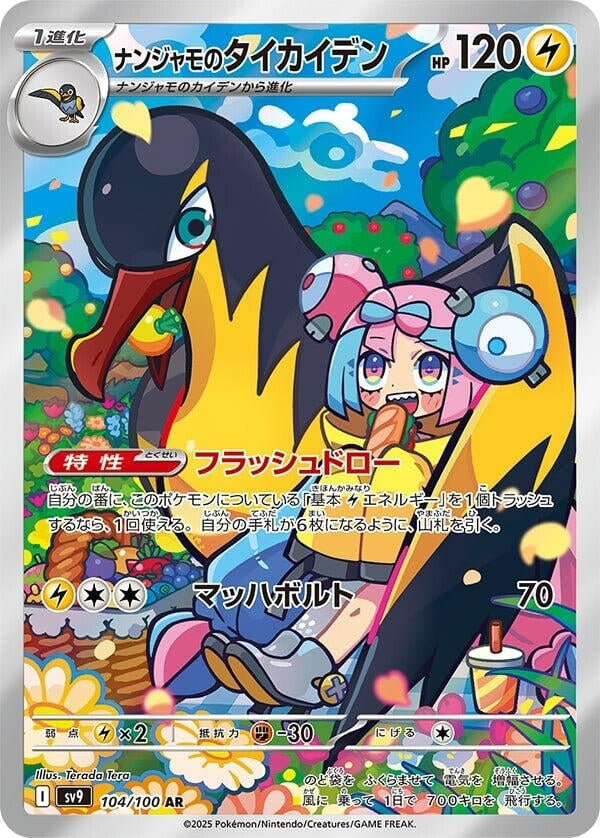 Iono's Kilowattrel (104/100) (SV9: Battle Partners)