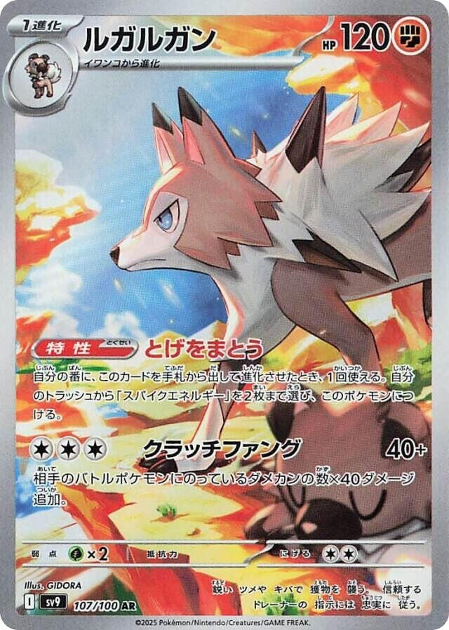 Lycanroc (107/100) (SV9: Battle Partners)