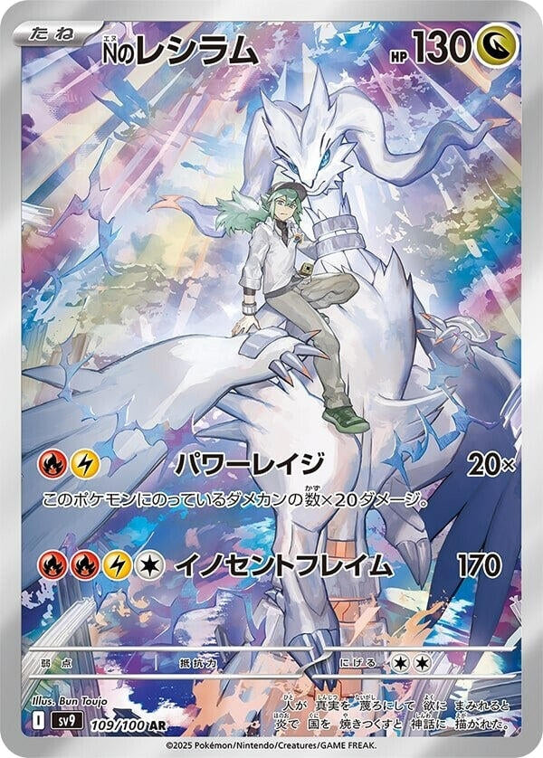 N's Reshiram (109/100) (SV9: Battle Partners)