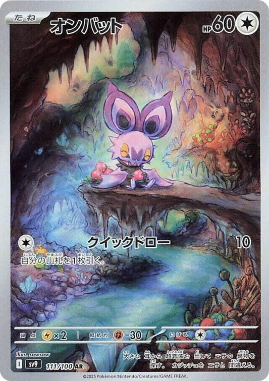 Noibat (111/100) (SV9: Battle Partners)