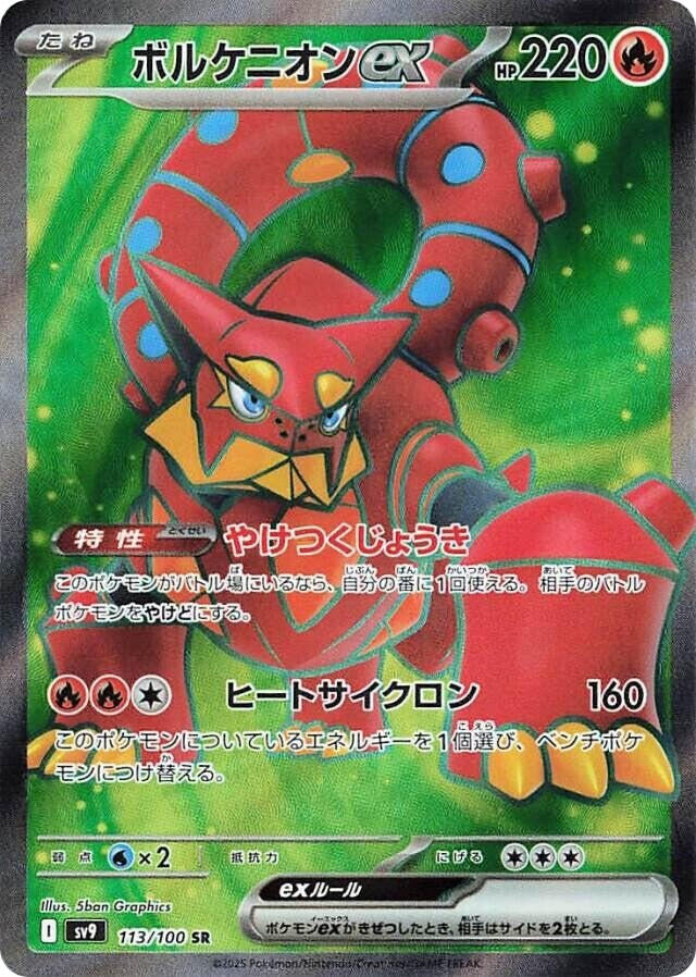 Volcanion ex (113/100) (SV9: Battle Partners)