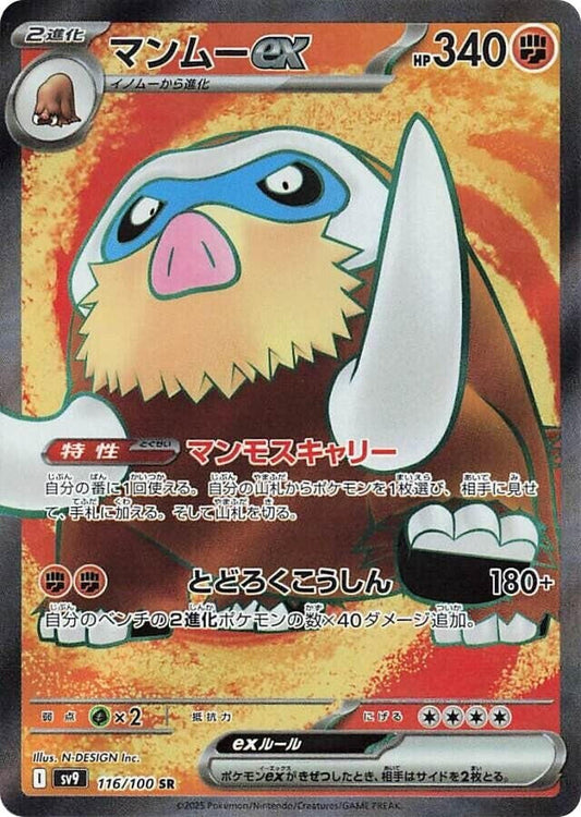 Mamoswine ex (116/100) (SV9: Battle Partners)
