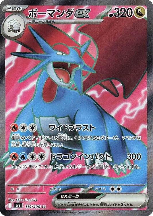 Salamence ex (119/100) (SV9: Battle Partners)