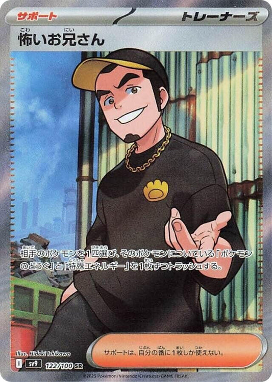 Ruffian (122/100) (SV9: Battle Partners)