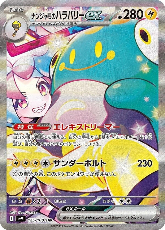 Iono's Bellibolt ex (125/100) (SV9: Battle Partners)