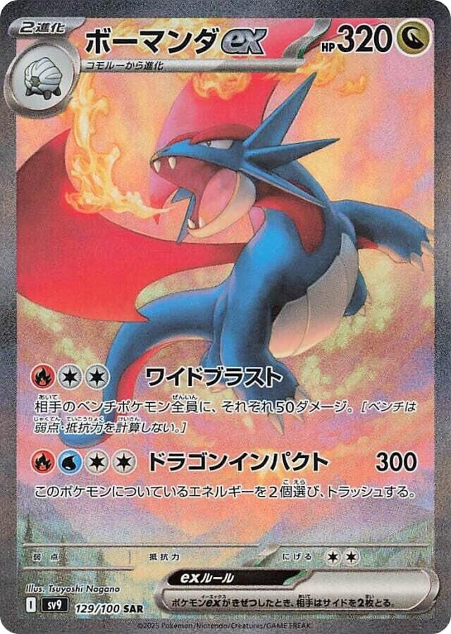Salamence ex (129/100) (SV9: Battle Partners)