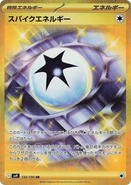 Spike Energy (132/100) (SV9: Battle Partners)