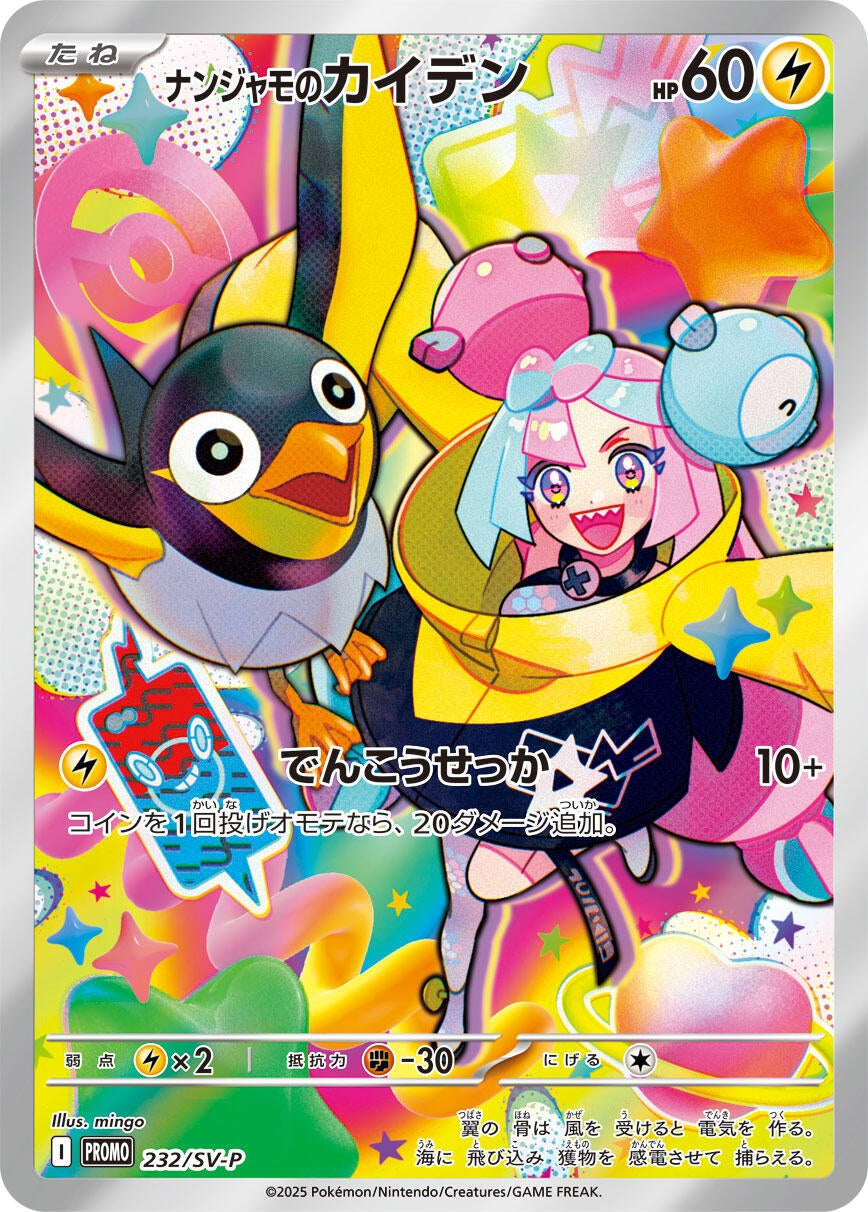 Image for Iono's Wattrel - 232/SV-P (232/SV-P) (SV-P Promotional Cards) - Pokemon Japan