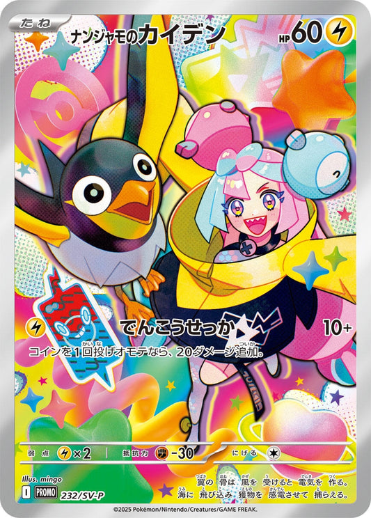 Image for Iono's Wattrel - 232/SV-P (232/SV-P) (SV-P Promotional Cards) - Pokemon Japan