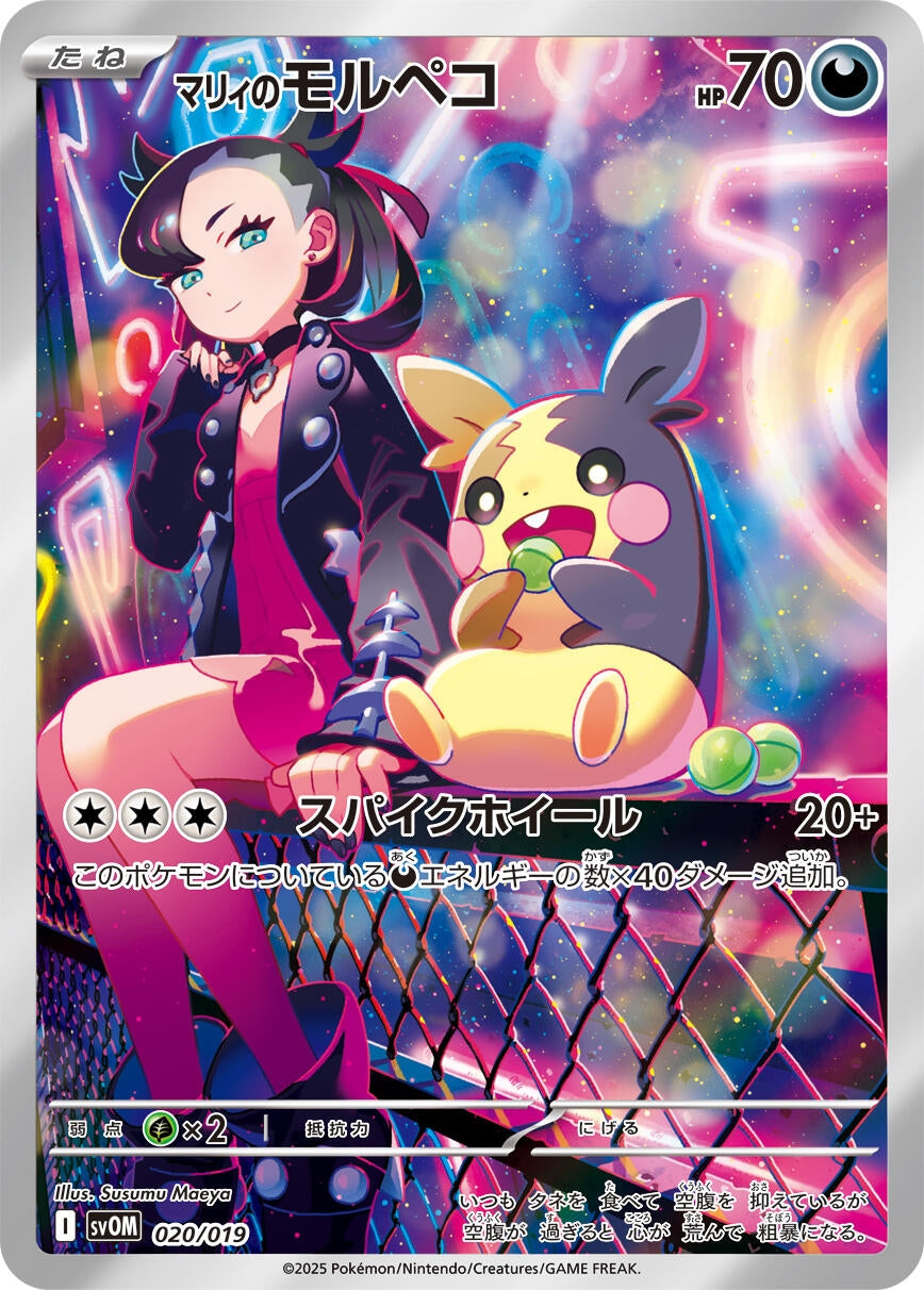 Image for Marnie's Morpeko (020/019) (SV: ex Starter Set Marnie's Morpeko & Grimmsnarl ex) (SVOM) - Pokemon Japan
