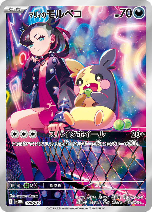 Image for Marnie's Morpeko (020/019) (SV: ex Starter Set Marnie's Morpeko & Grimmsnarl ex) (SVOM) - Pokemon Japan