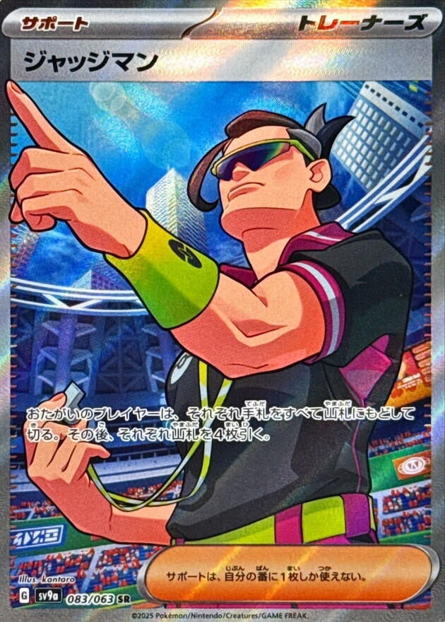 Image for Judge (083/063) (SV9a: Heat Wave Arena) - Pokemon Japan