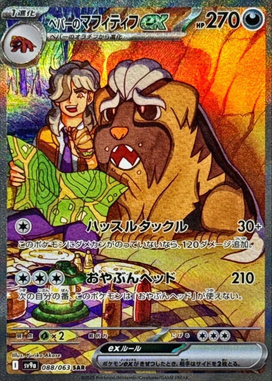 Image for Arven's Mabosstiff ex (088/063) (SV9a: Heat Wave Arena) - Pokemon Japan