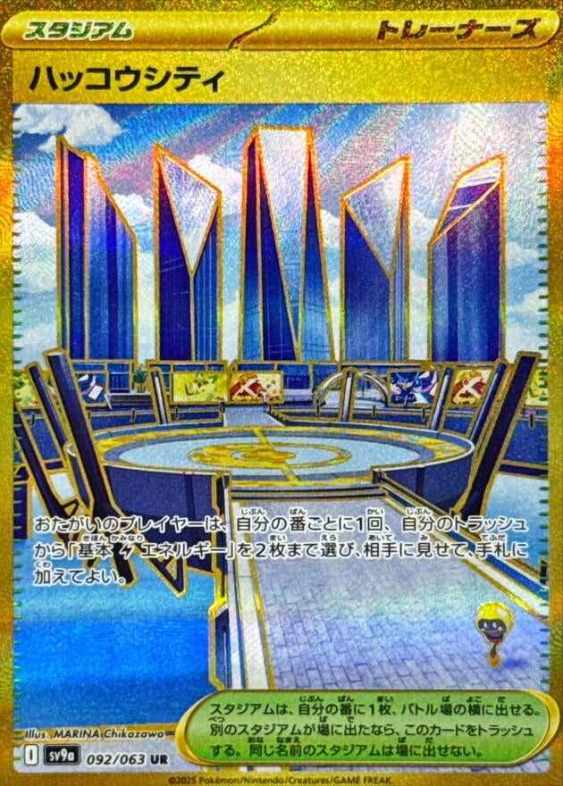 Image for Levincia (092/063) (SV9a: Heat Wave Arena) - Pokemon Japan