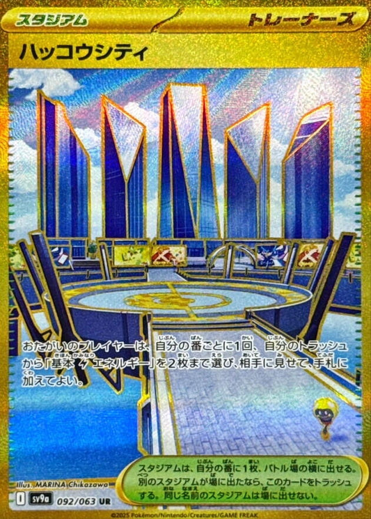 Image for Levincia (092/063) (SV9a: Heat Wave Arena) - Pokemon Japan