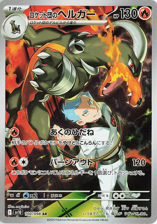 Image for Team Rocket's Houndoom (100/098) (SV10: The Glory of Team Rocket) - Pokemon Japan