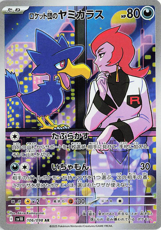Image for Team Rocket's Murkrow (106/098) (SV10: The Glory of Team Rocket) - Pokemon Japan