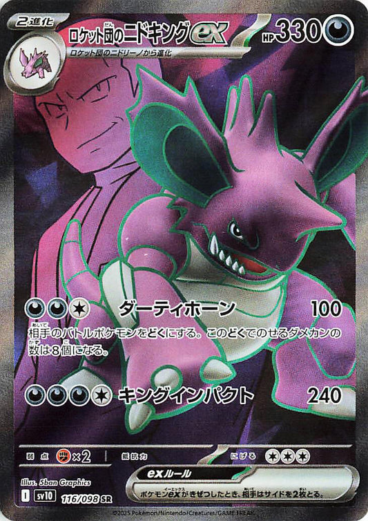 Image for Team Rocket's Nidoking ex (116/098) (SV10: The Glory of Team Rocket) - Pokemon Japan
