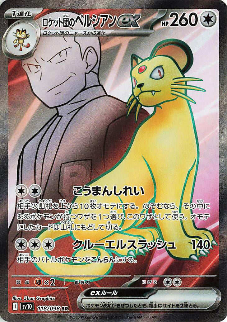 Image for Team Rocket's Persian ex (118/098) (SV10: The Glory of Team Rocket) - Pokemon Japan