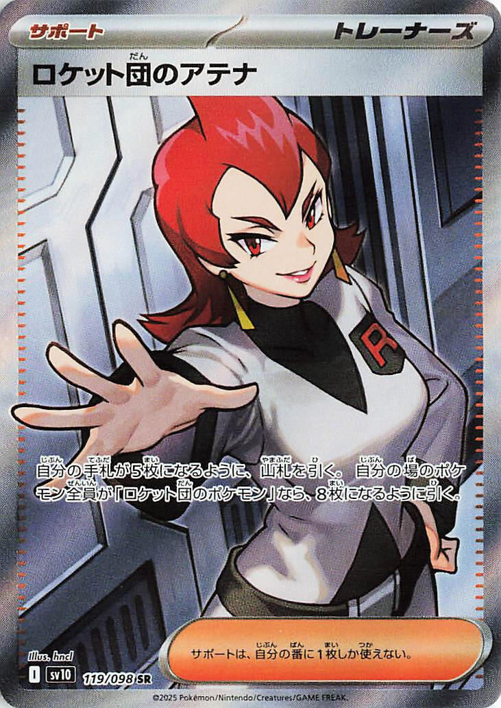 Image for Team Rocket's Ariana (119/098) (SV10: The Glory of Team Rocket) - Pokemon Japan