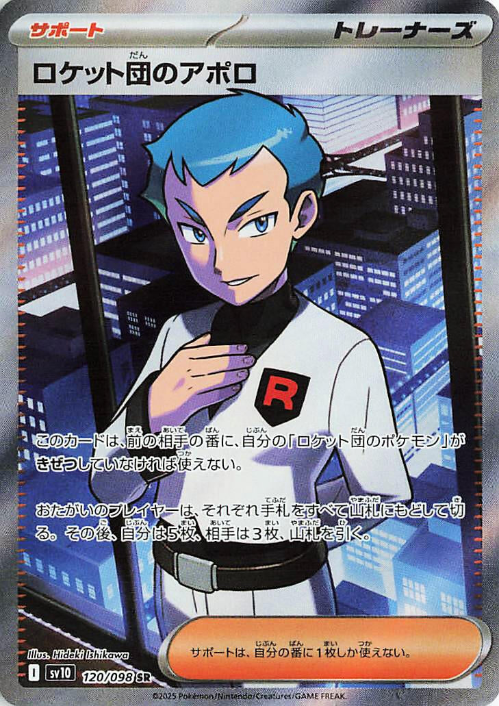 Image for Team Rocket's Archer (120/098) (SV10: The Glory of Team Rocket) - Pokemon Japan